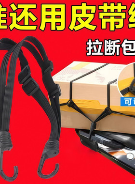 摩托车绑带弹力绳电动车带后座固定松紧行李橡皮筋绳