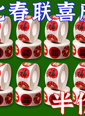 2026家用福字无痕贴红包封口贴喜庆贴不干胶标签贴纸