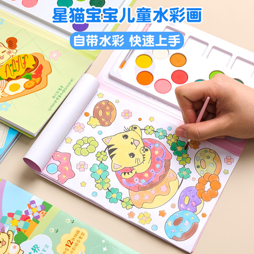 星猫文创儿童水彩画涂色书