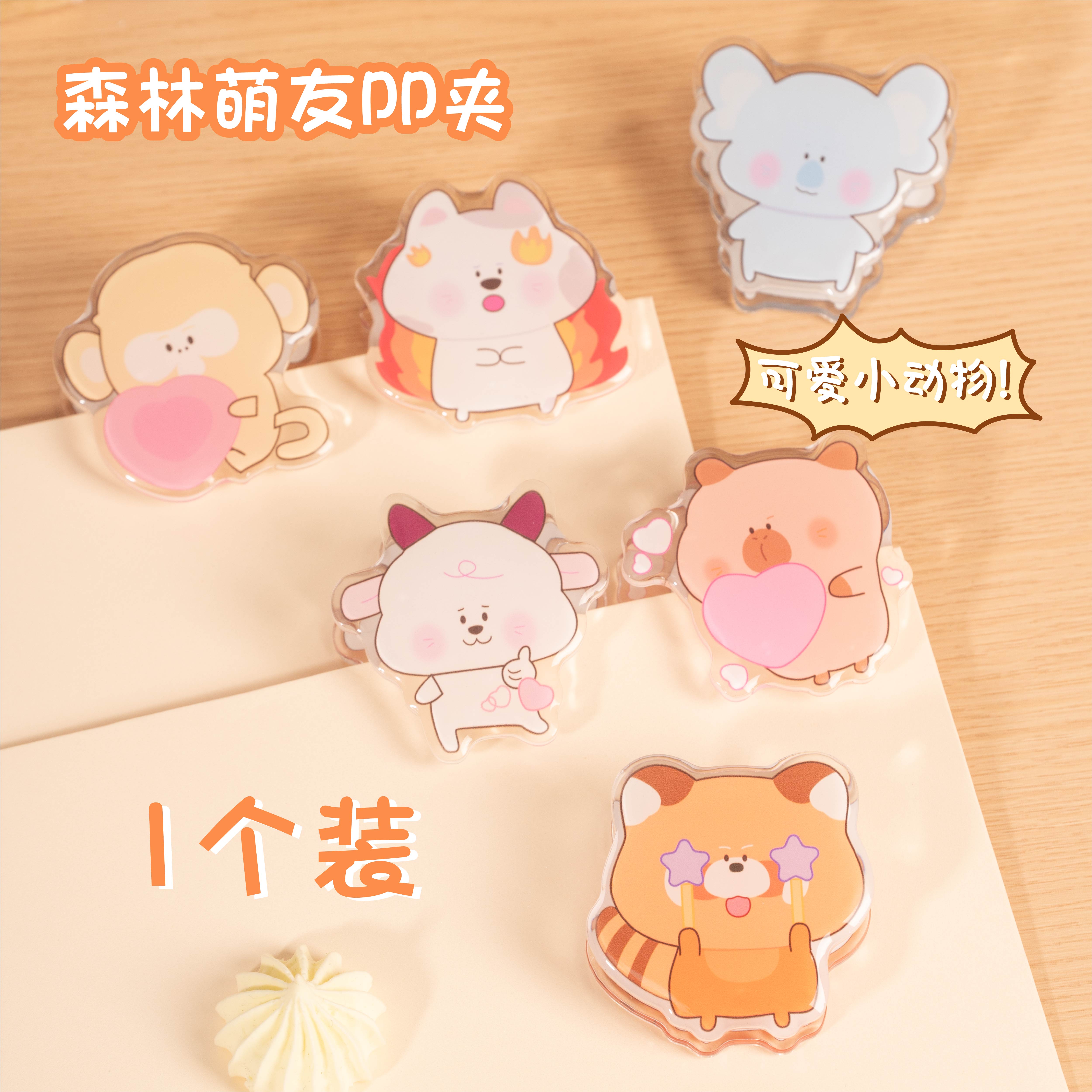 星猫文创森林动物亚克力pp夹