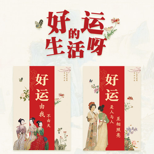 好运生活国风旅游打卡盖章本