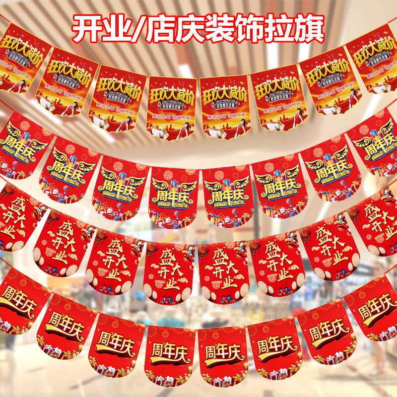 新店开业装饰布置吊旗超市店庆拉旗店铺活动海报挂旗创意串旗