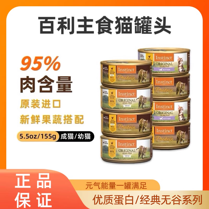 Instinct百利猫罐头生鲜本能鸡肉无谷低敏成幼猫咪零食湿粮主食罐