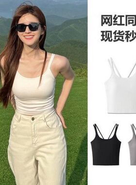 赵露思白色同款吊带带胸垫背心女外穿美背文胸一体内搭无袖上衣薄