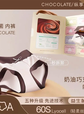 莱赛尔女士内裤100A益生菌加长裆巧克力礼盒装女生透气中腰三角裤
