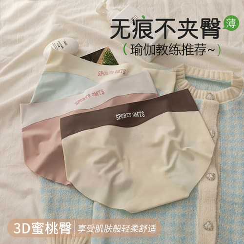 冰丝无痕蜜桃臀内裤抑菌加长档