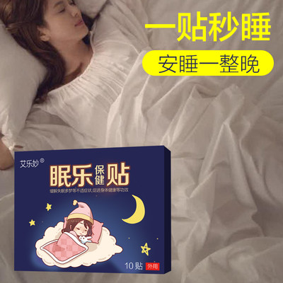 失眠贴专助睡觉睡眠中老年助眠