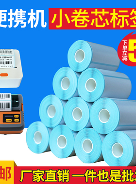 小卷芯热敏标签纸德佟P1 P2佳博驰腾硕方璞趣三防热敏打印纸小卷