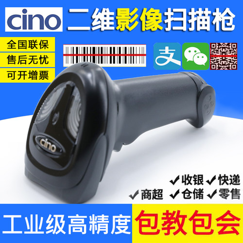 CinoA680高密度扫码枪
