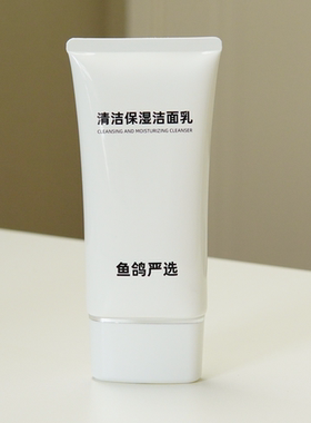 鱼鸽严选清洁保湿洁面乳150g小瑜哥洗面奶男女通用保质期到2028.4