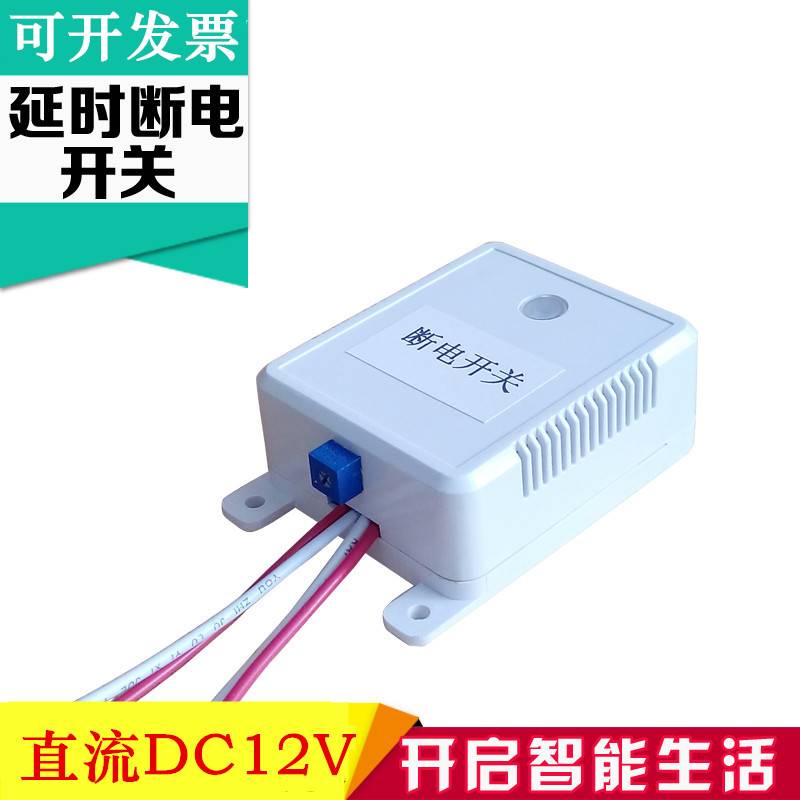 低压直流DC12V定时器开关智能自动计时断电延时关闭器模块24V包邮