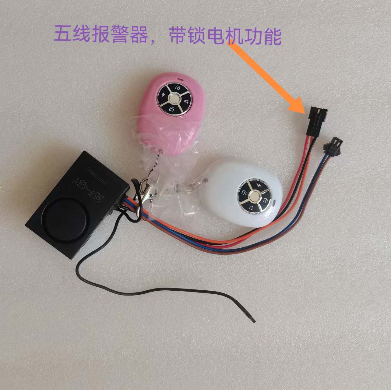 希洛普电动滑板车配件报警器遥控器锁车器车钥匙防盗三线36伏48伏