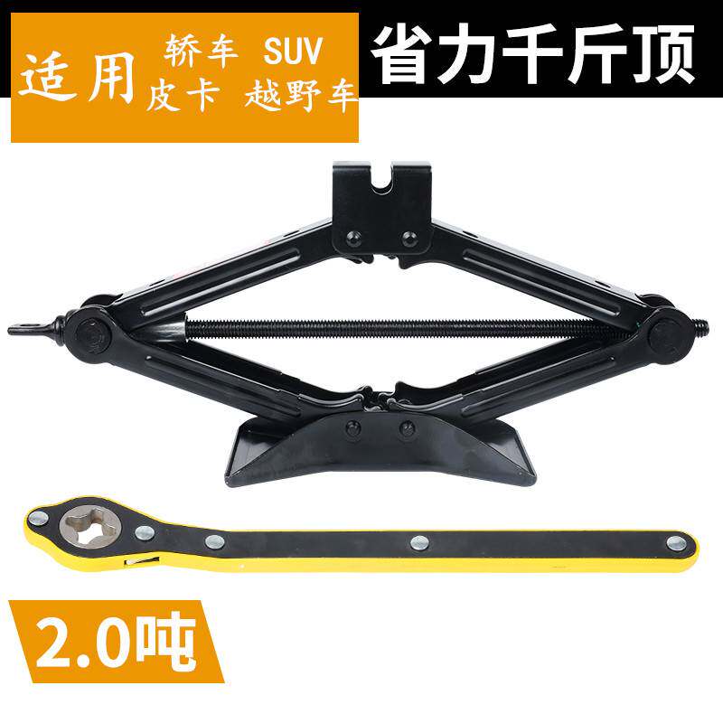 小轿车面包车用车载手摇千斤顶汽车卸轮胎工具剪式千斤顶换胎扳手