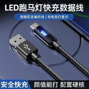 跑馬燈數據線6A快充Typec專用充電線適用于華為小米vivo安卓5A充電器線nova7typc榮耀9x手機tpc超級快充沖