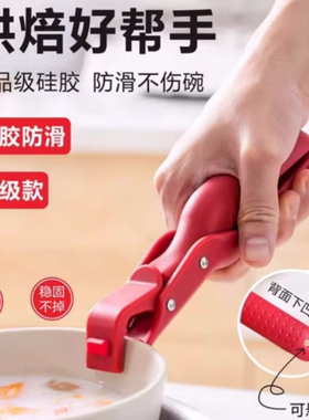 厨房夹子硅胶防滑防烫夹取碗夹烤箱烤盘空气炸锅夹菜夹取盘夹