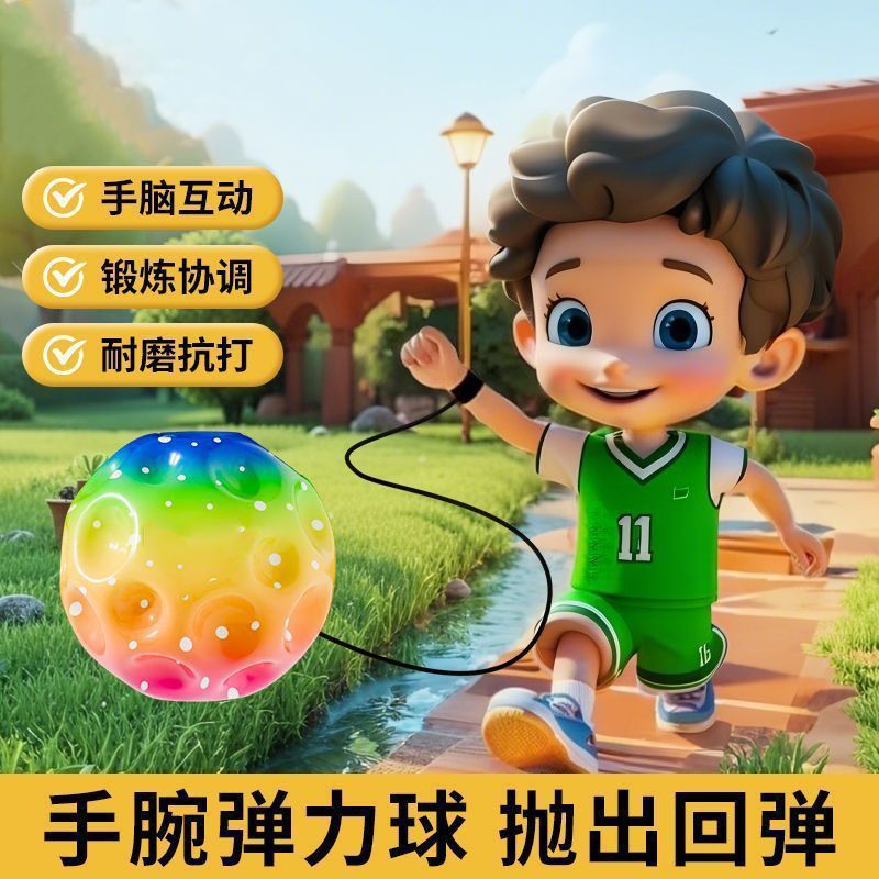 手腕月球石弹力球提升专注力锻炼反应力解压儿童高弹力回弹甩甩球图片