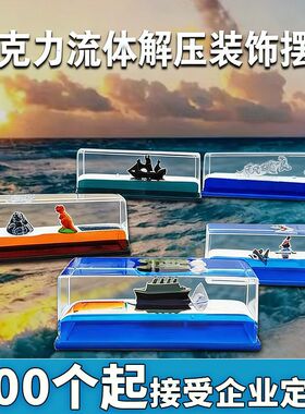 永不沉没翻船可企业定制游轮流体漂流摆件海盗船桌面生日礼物男生