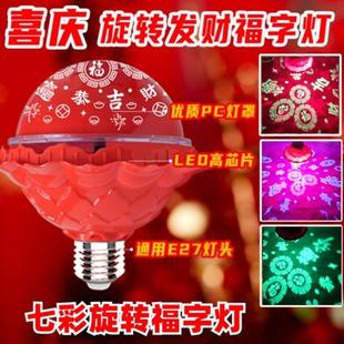 七彩旋转变色福字灯新年节日喜庆投影氛围灯发财灯led装饰气氛灯