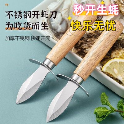 生蚝刀商用撬壳器神器