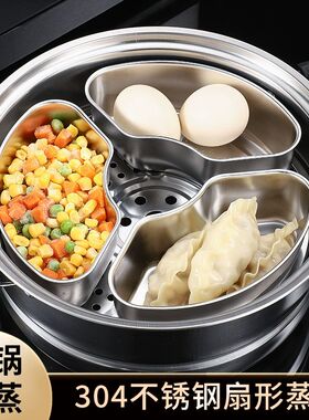 304不锈钢扇形蒸盒蒸碗分格蒸盘蒸笼屉蒸菜神器食品级一锅三蒸盒
