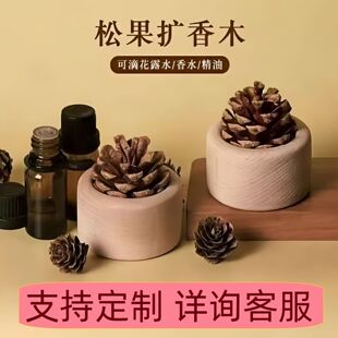 松果扩香木花露水香水挥发木家用香薰天然榉木随身木头车载扩香木