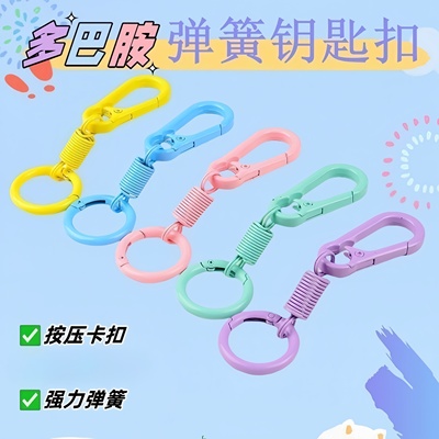 多彩弹簧钥匙扣多巴胺爆款直降