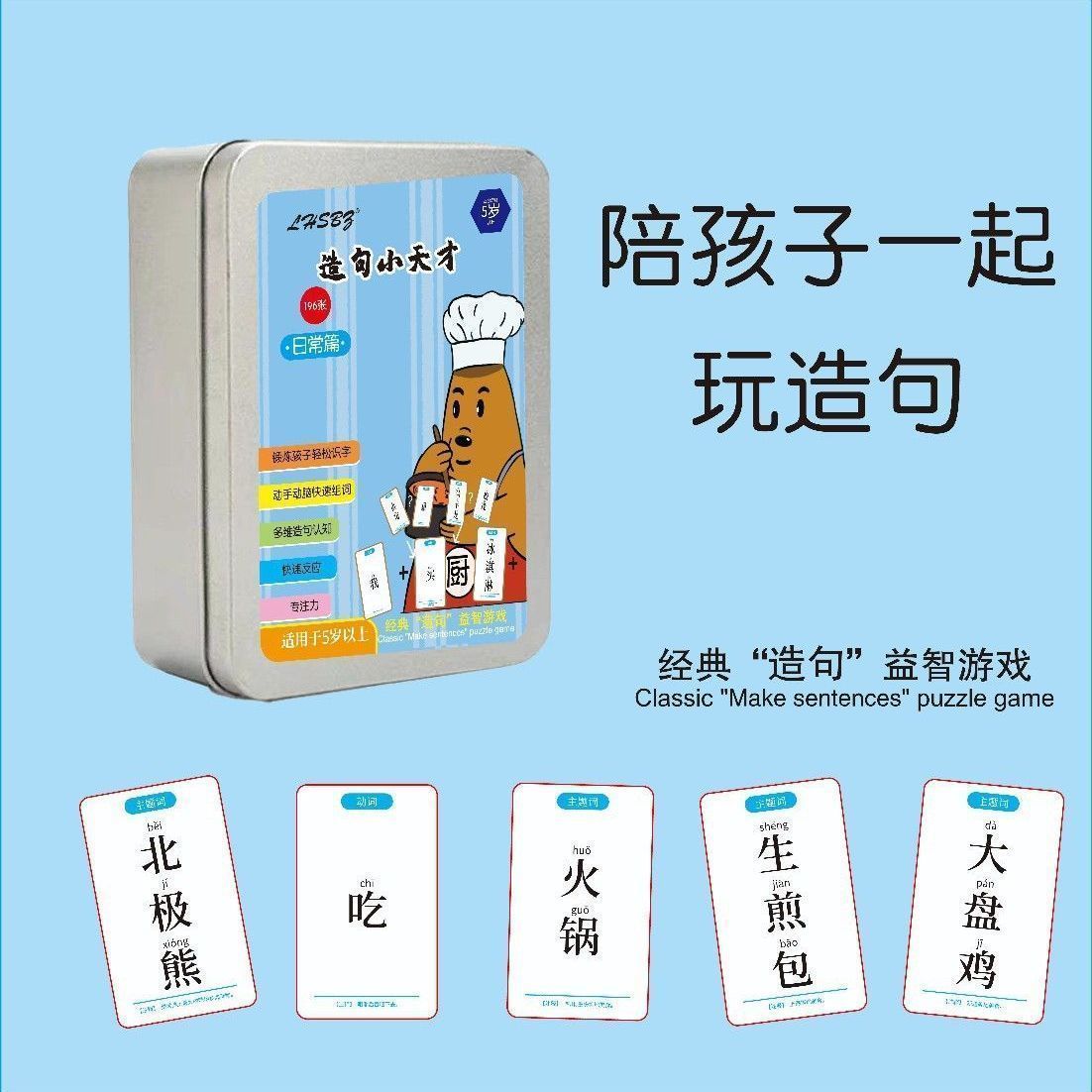 造句小天才益智训练爆款直降