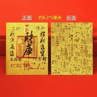 招财进宝财库贴开财补财补库2026新款 聚财补库用品金箔财库手机贴