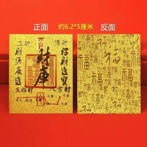 财库手机贴财源滚滚爆款直降