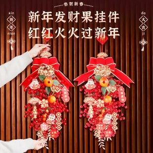 新年红红火火发财果挂饰乔迁高档装饰马年氛围挂件过年春节挂墙YW