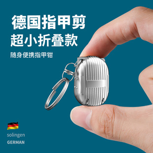 指甲刀便携超小号带折叠指甲剪单个装 德国钥匙扣迷你款 翻盖指甲钳