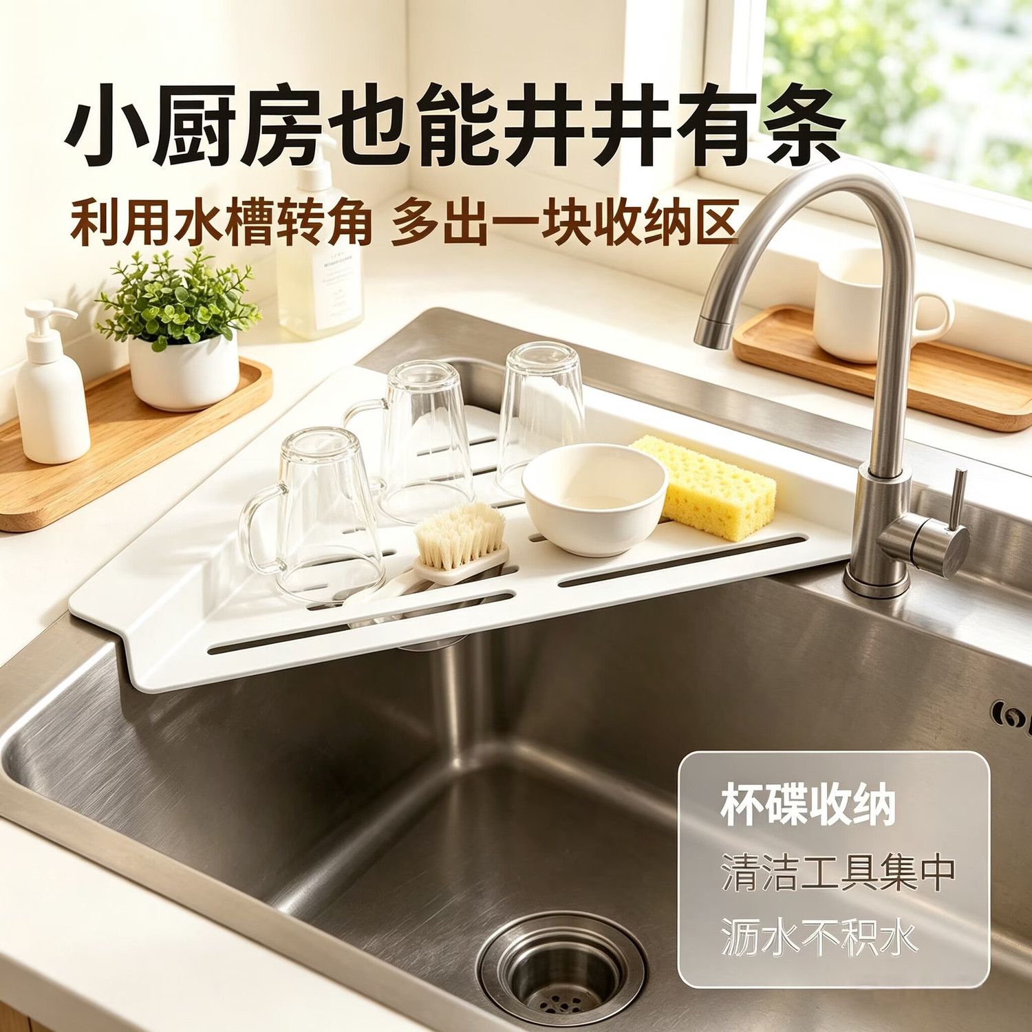 厨房洗碗水池三角沥水架水槽边洗碗布抹布拐角收纳架多功能置物架图片