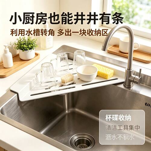 厨房洗碗水池三角沥水架水槽边洗碗布抹布拐角收纳架多功能置物架