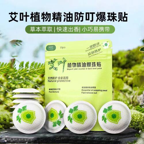 户外强力防蚊贴随身植物精油
