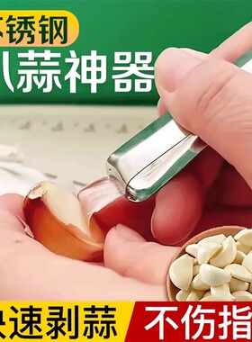 扒蒜皮神器不锈钢剥大蒜皮去皮扒蒜神器手动快速大量蒜头拨瓣剥蒜
