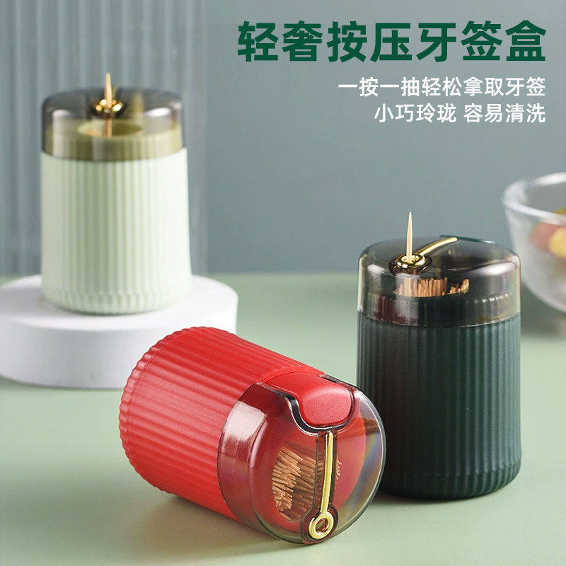 按压式牙签盒自动弹出北欧餐厅创意个性牙签筒便携家用牙签收纳罐
