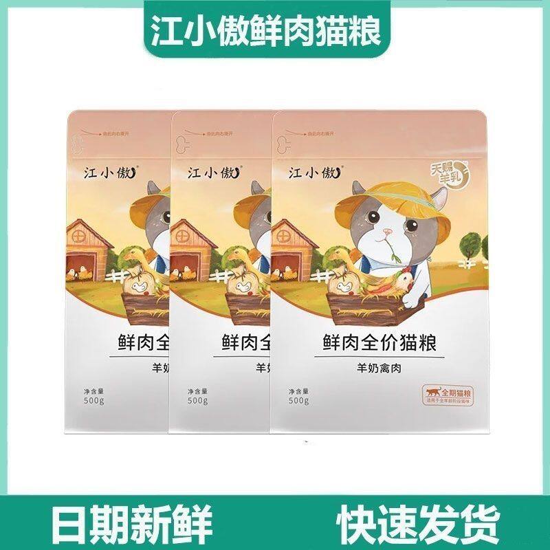 江小傲鲜肉猫粮幼猫成猫羊奶营养猫全价冻干粮
