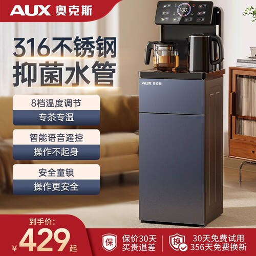 奥克斯316L语音茶吧机家用全自动