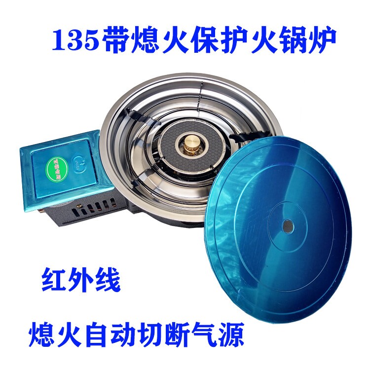 商用带熄火保护韩式火锅炉嵌入