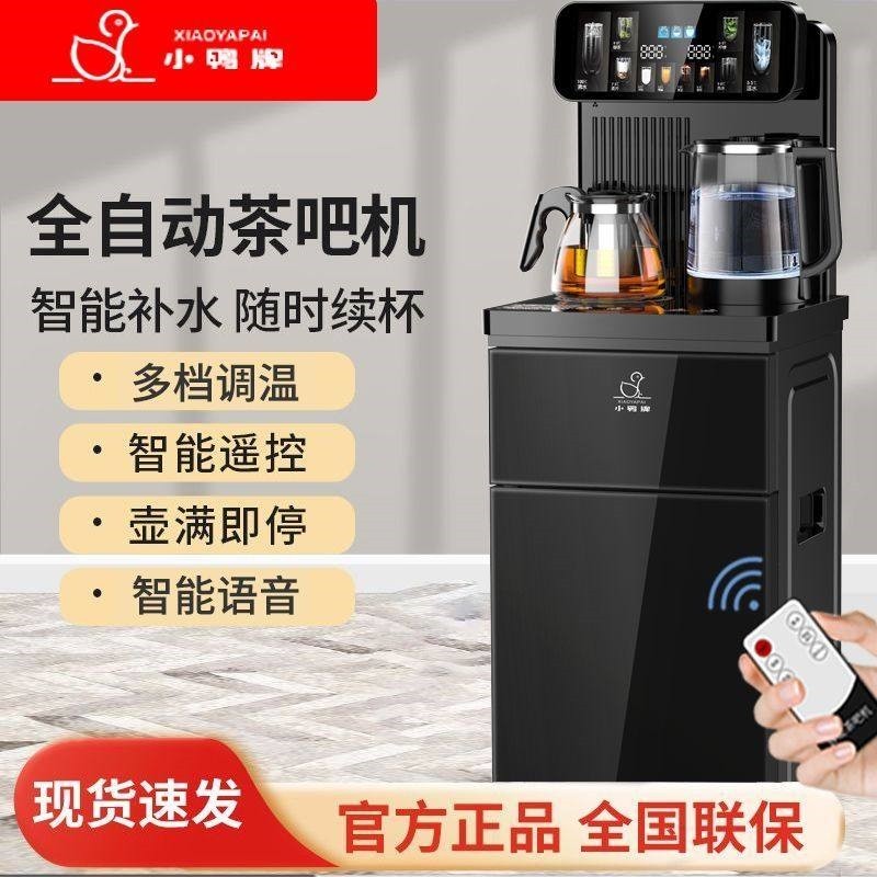 小鸭真全自动茶吧机家用智能语音立式饮水机一键启动下置水桶冷热,厨房电器,茶吧机/泡茶机,淘宝优惠券,粉丝福利购,淘宝优惠卷