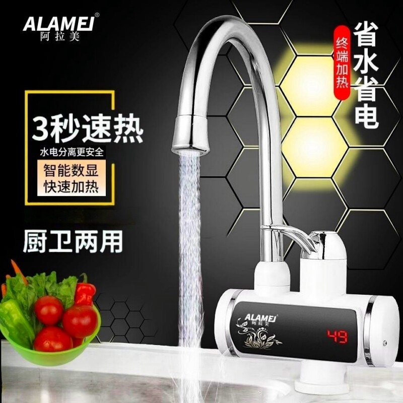 阿拉美即热式电热水龙头厨房宝洗水热插电冷热单把菜盆速快热过
