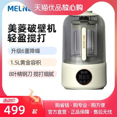 MeiLing/美菱MB-C16G破壁机多重加热精细破壁豆浆机降噪全自动