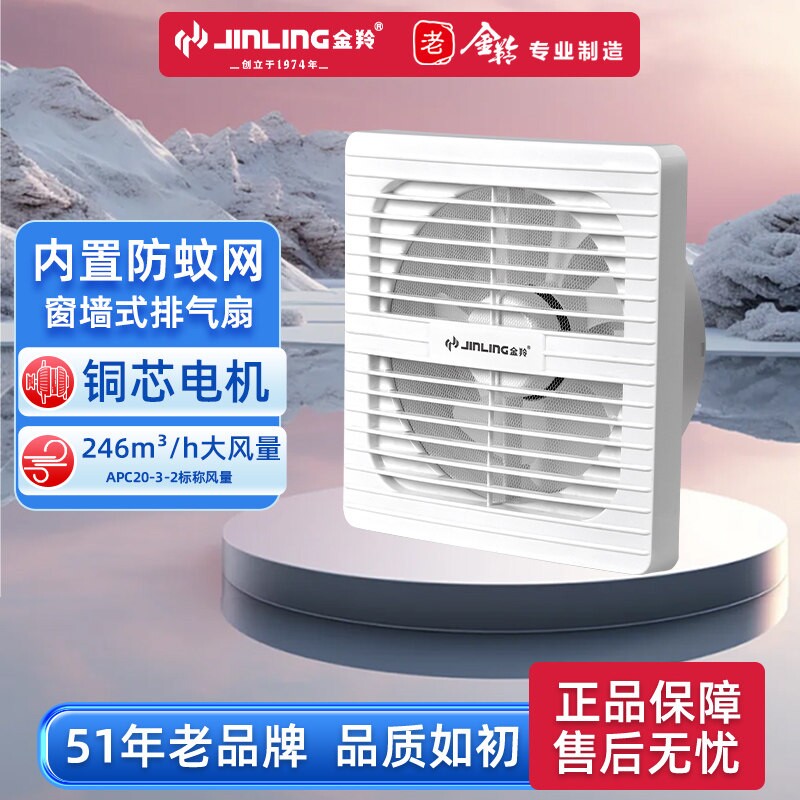 金羚排气扇带防蚊网4/6/8寸换气静音卧室扇圆形壁窗式卫生间换气