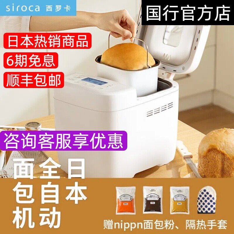 日本西罗卡siroca面包机烤吐司揉功能面机早餐机家用小型全自动多