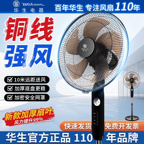 华生落地扇家用轻音大风力2026新