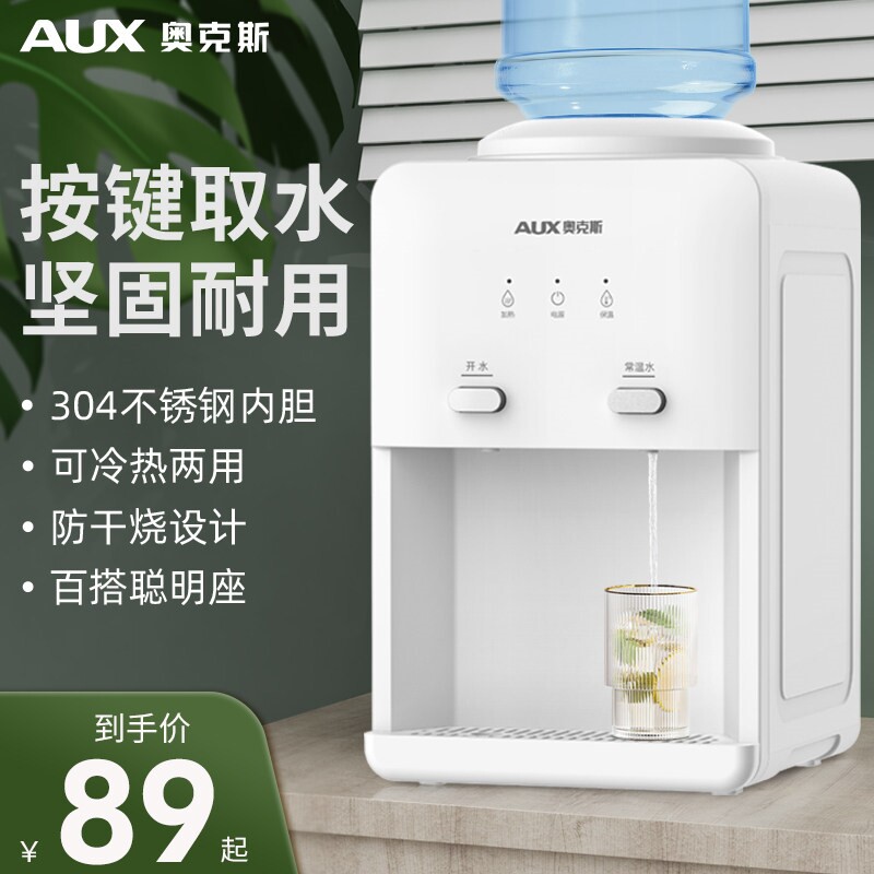 奥克斯台式饮水机家用小型桌面制自动上置水桶冷制热办公室宿舍全