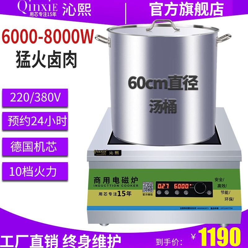 沁熙商用电磁炉5000w平面大功率