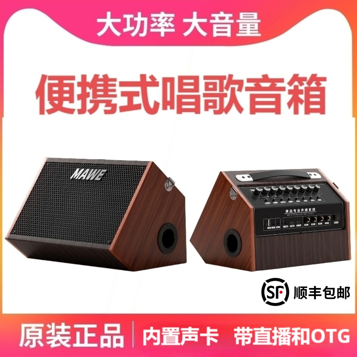 便携式吉他弹唱MAWE/户外音响K歌音箱专业唱歌直播连声卡外放演出