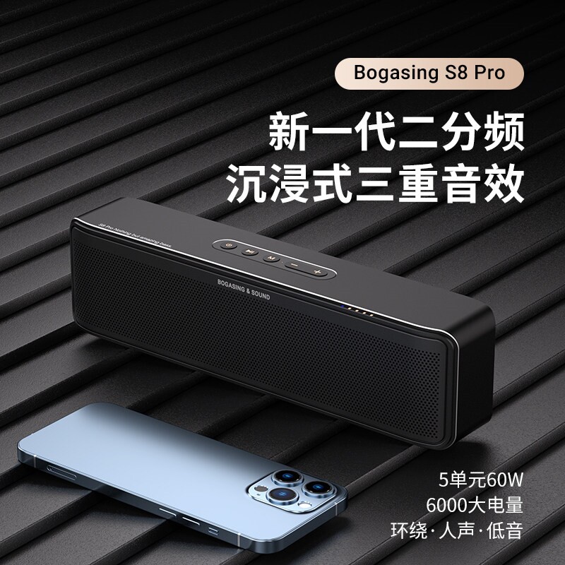 BOGASING/宝格声S8Pro无线蓝牙音低音炮箱家用hifi音响高音质电脑