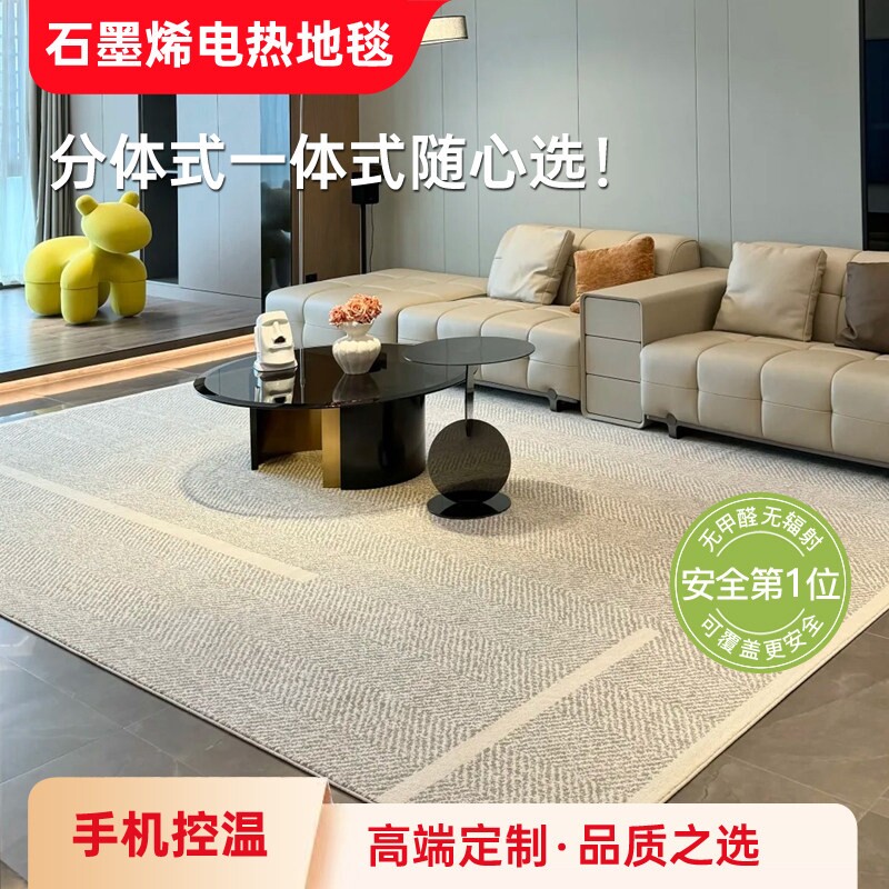 2026吉畔石墨烯加热地毯客厅地暖